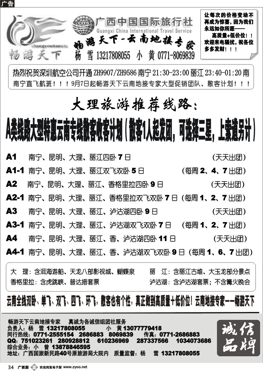 b349月中旬畅游天下云南专线大型广告计划