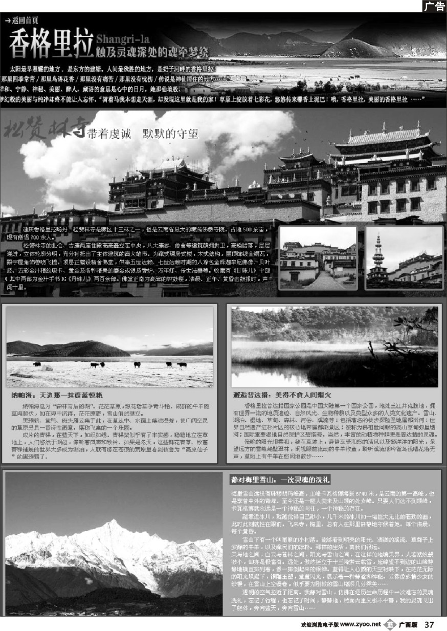 b379月中旬畅游天下云南专线大型广告计划
