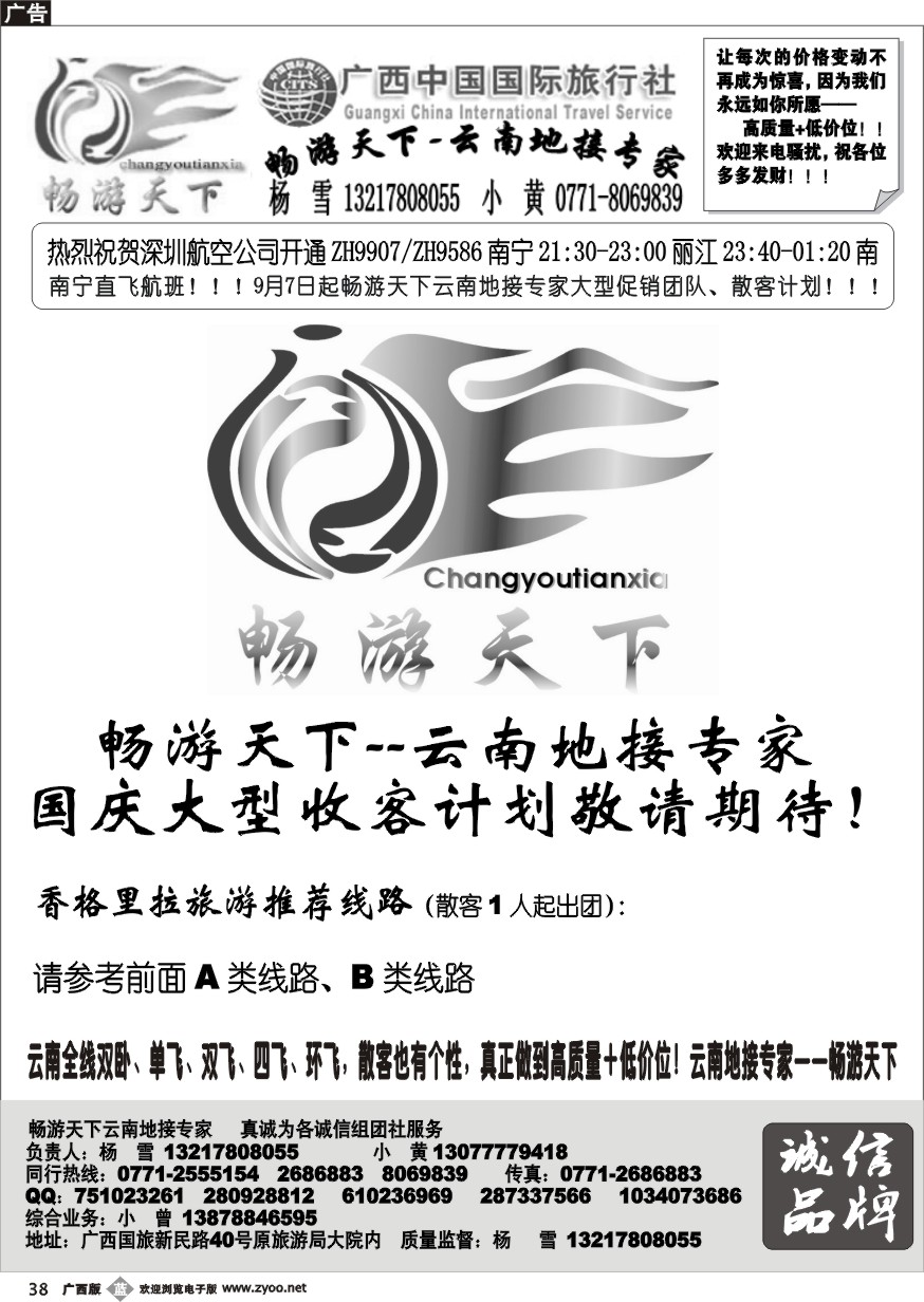 b389月中旬畅游天下云南专线大型广告计划