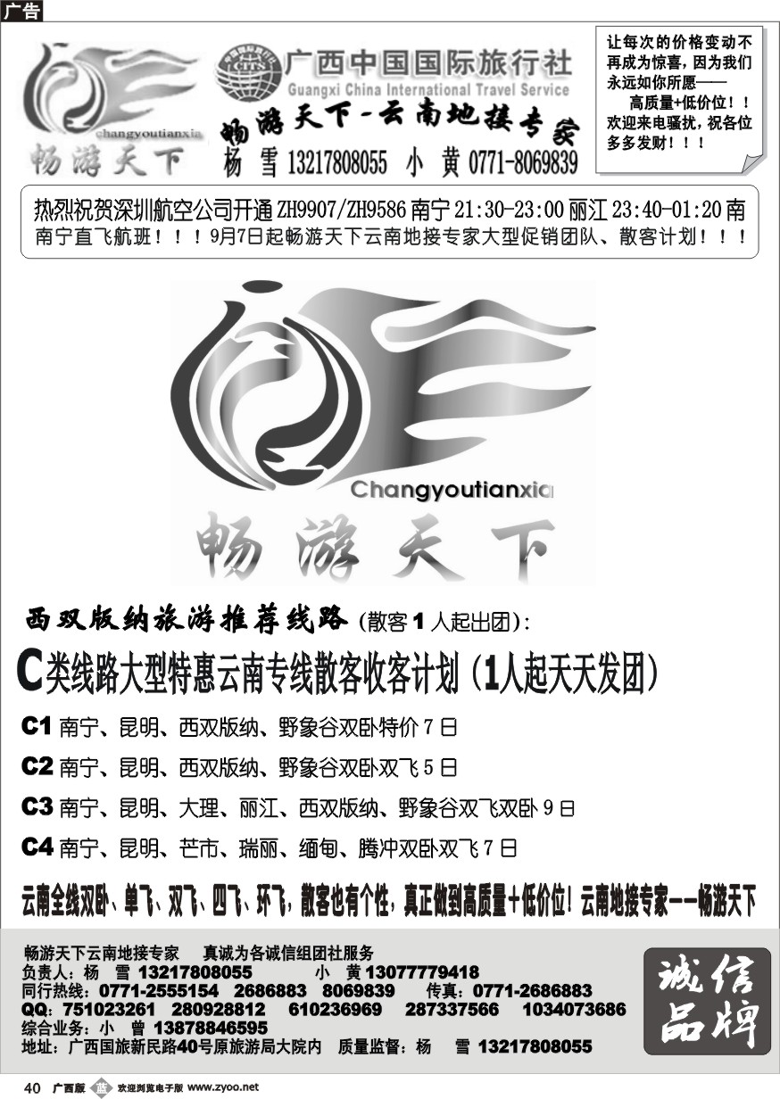 b409月中旬畅游天下云南专线大型广告计划