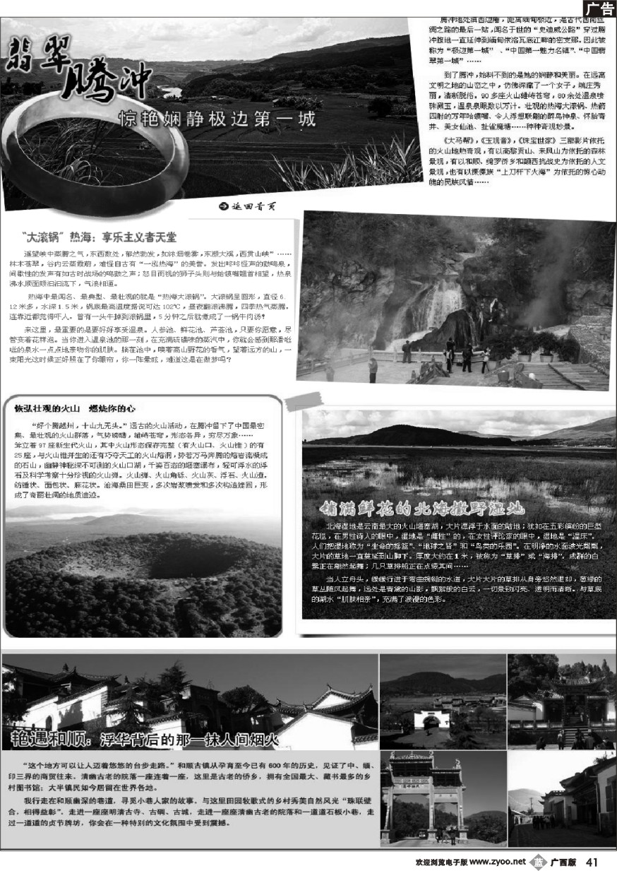 b419月中旬畅游天下云南专线大型广告计划
