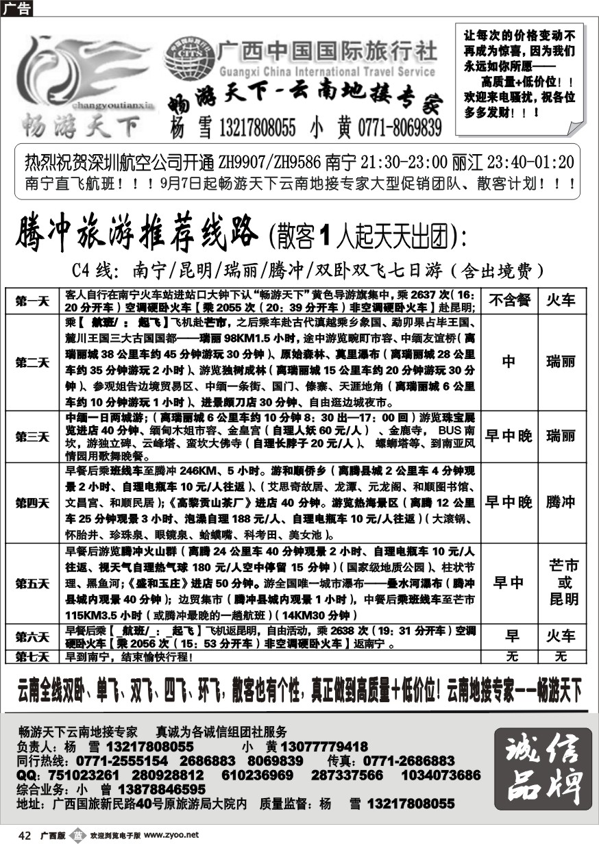 b429月中旬畅游天下云南专线大型广告计划