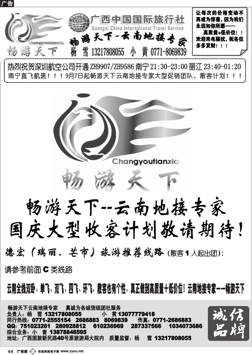 b449月中旬畅游天下云南专线大型广告计划
