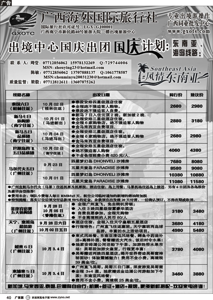 r40东南亚海岛专线