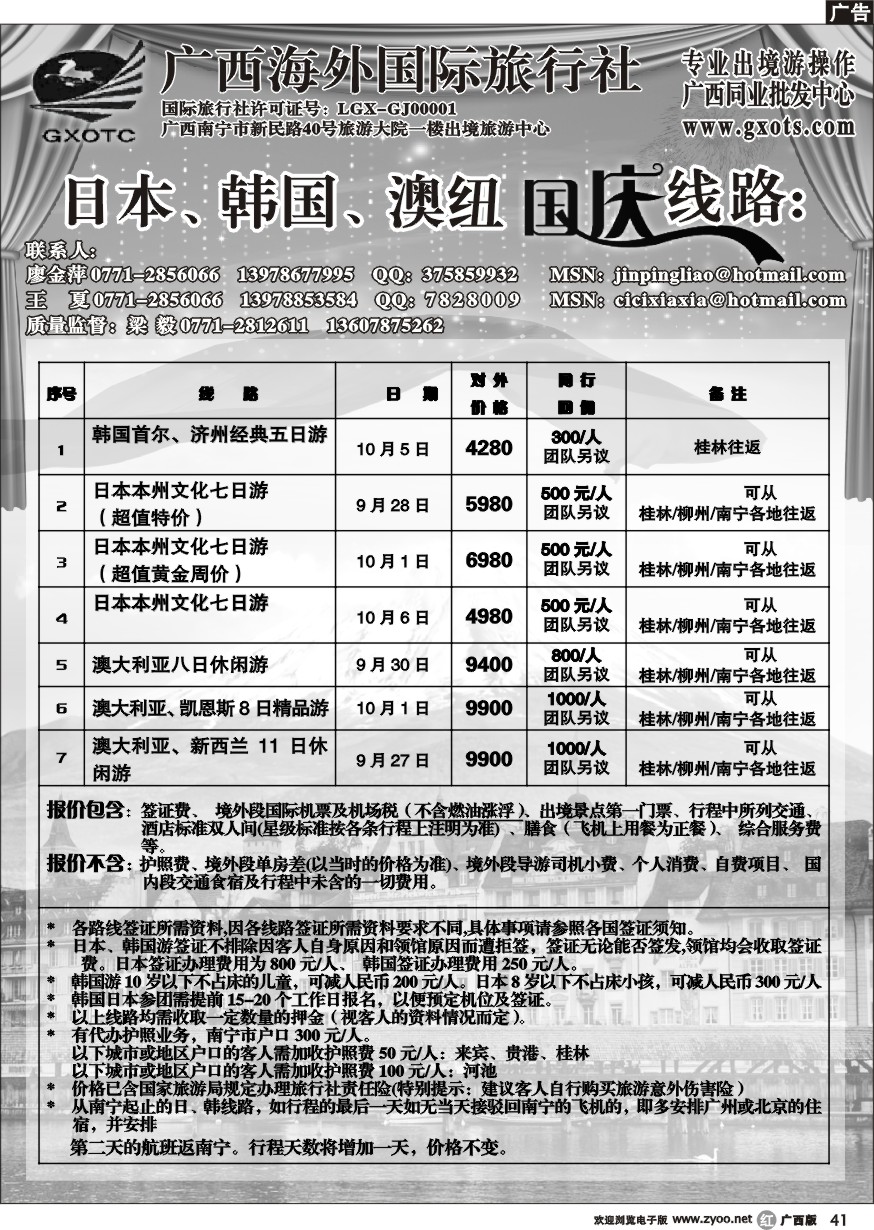 r41日韩澳纽专线