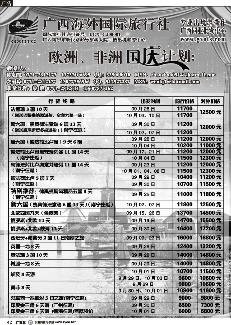 r42欧洲非洲专线