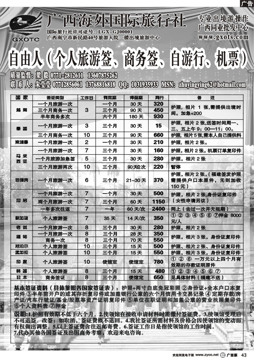 r43签证、自由人、机票专线