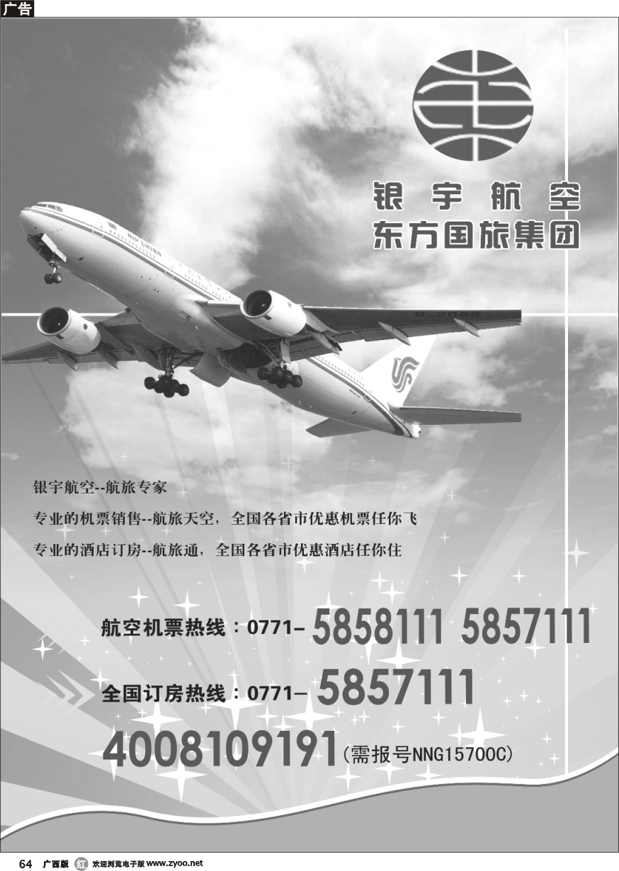 r64东方集团银宇航空