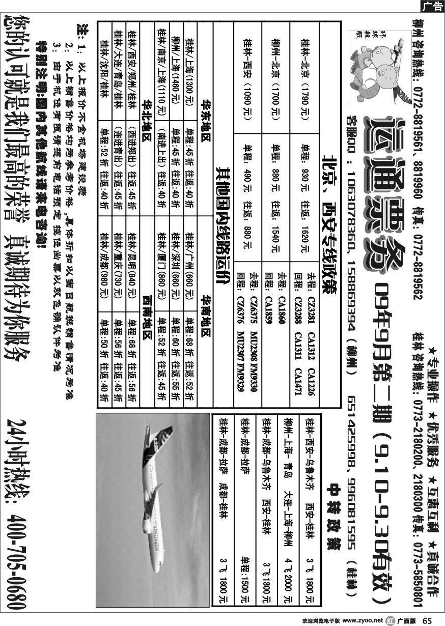 r65桂林运通票务
