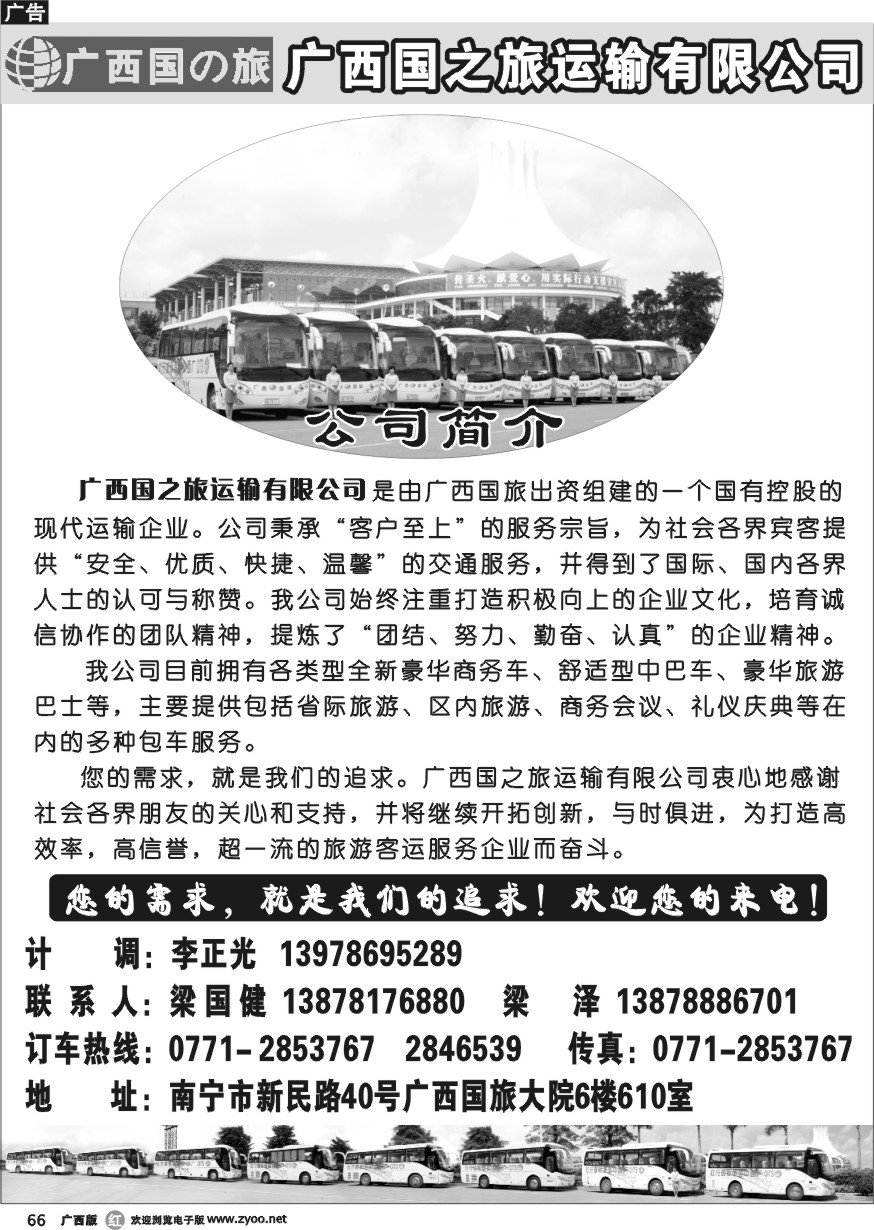r66广西国之旅运输有限公司