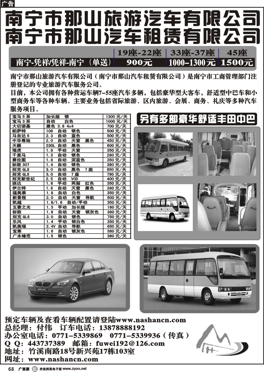 r68南宁市那山旅游汽车有限公司