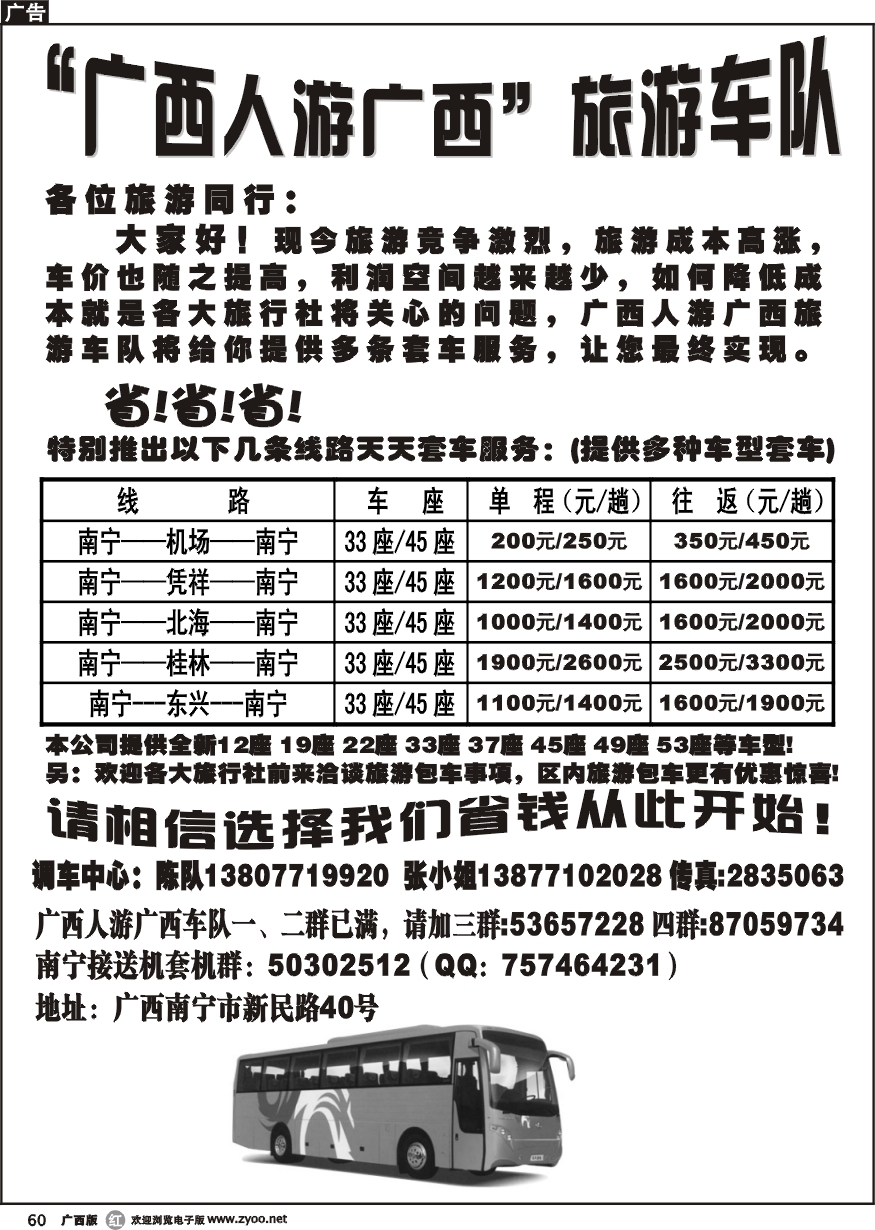 r69广西人游广西旅游车队