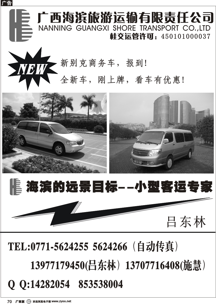r70广西海滨旅游运输有限责任公司