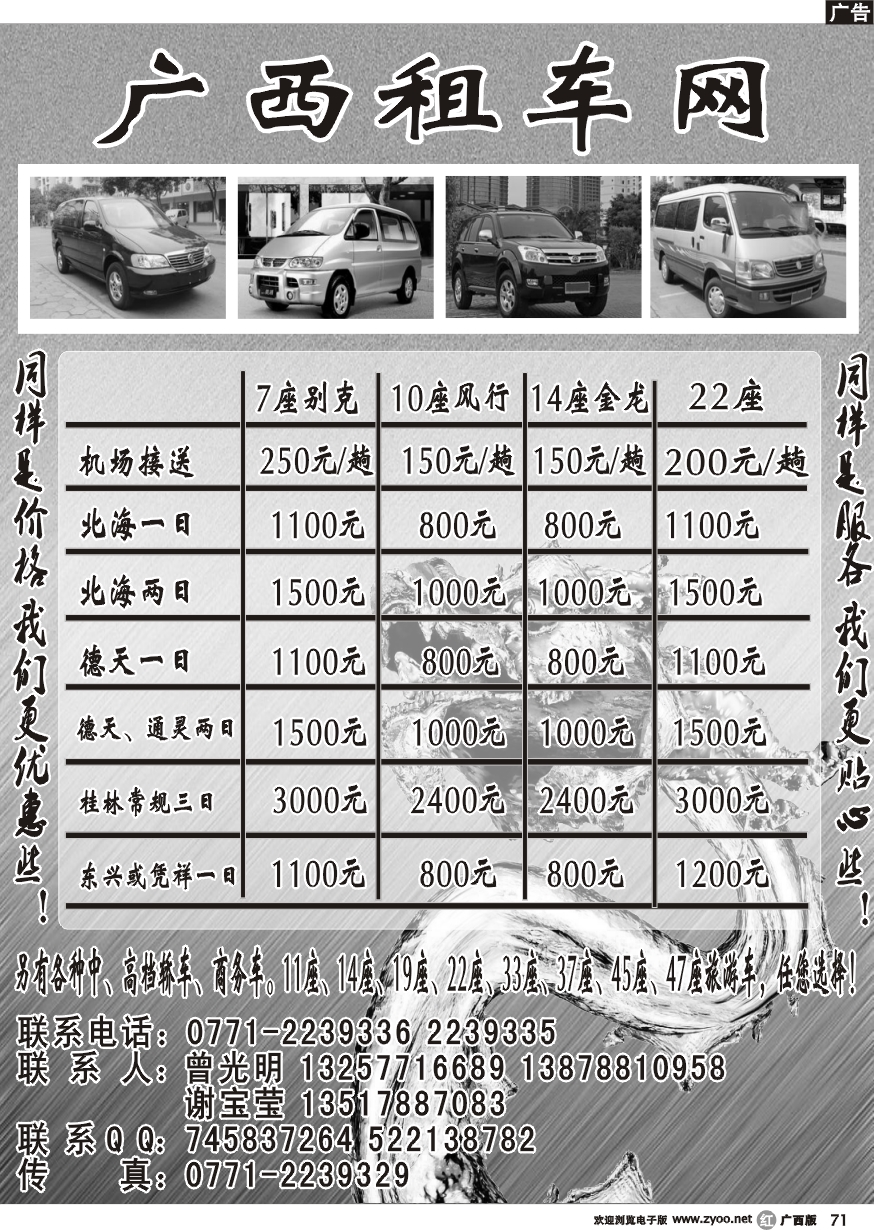 r71广西租车网