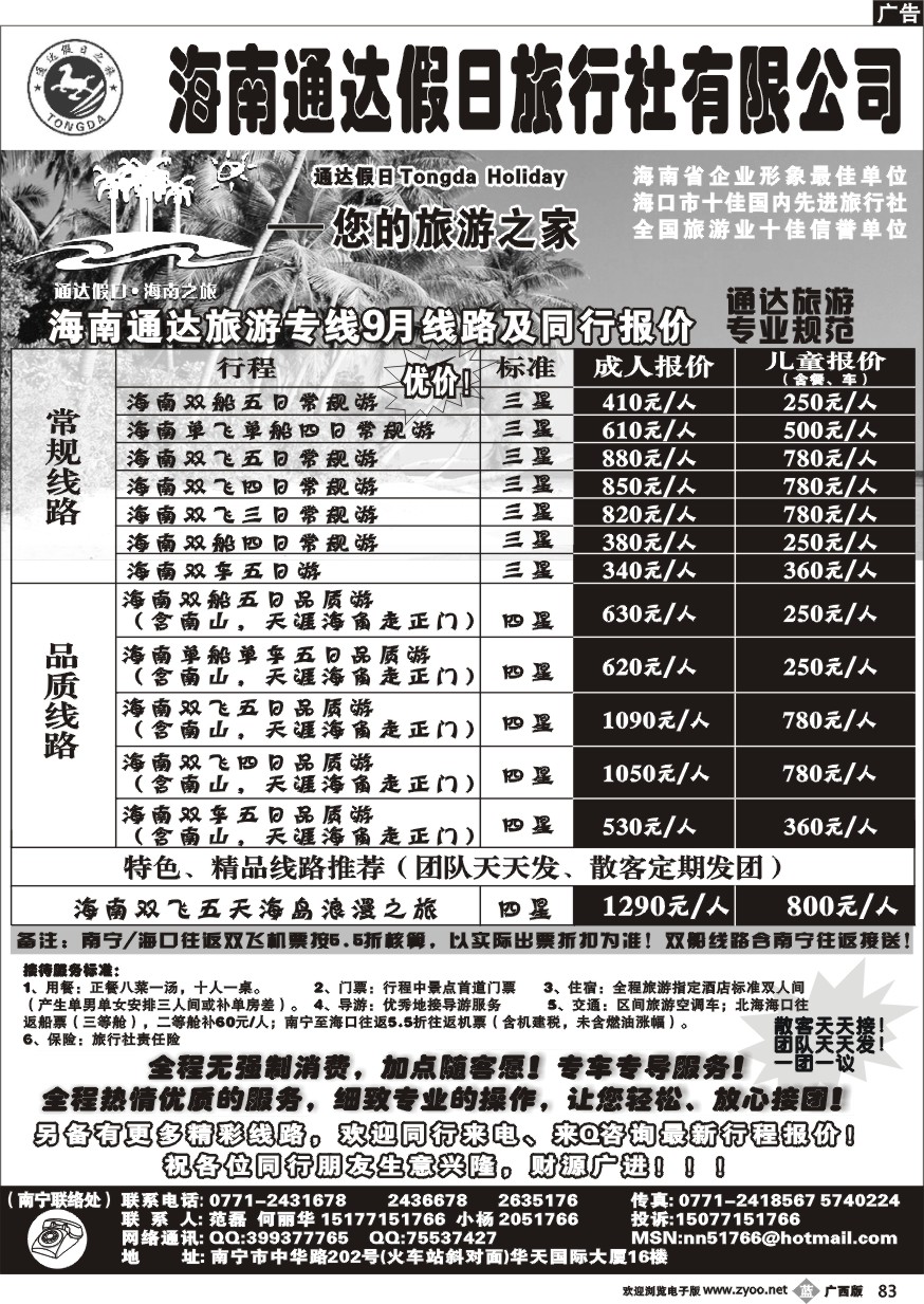 b83海南通达假日-海南专线