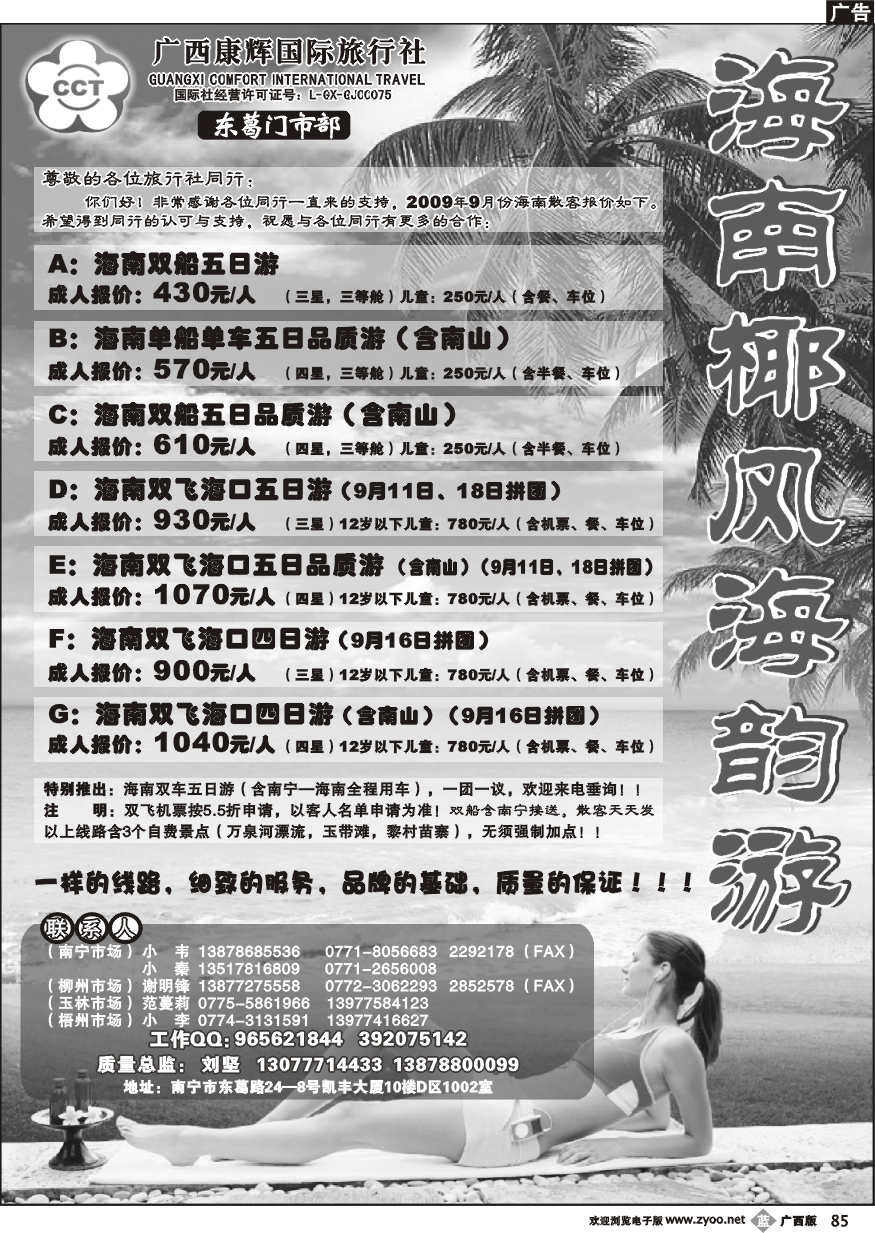 b85椰风海韵