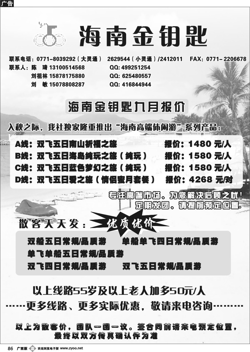 b86海南金钥匙