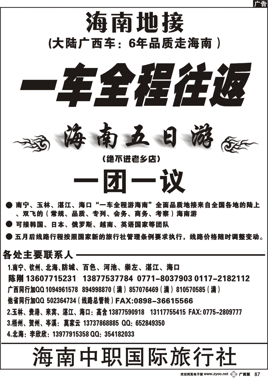 b87海南中职-海南一车全程往返