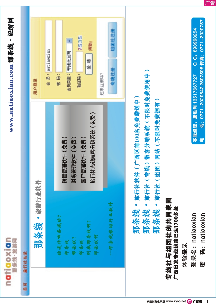 r01那条线·旅游行业软件