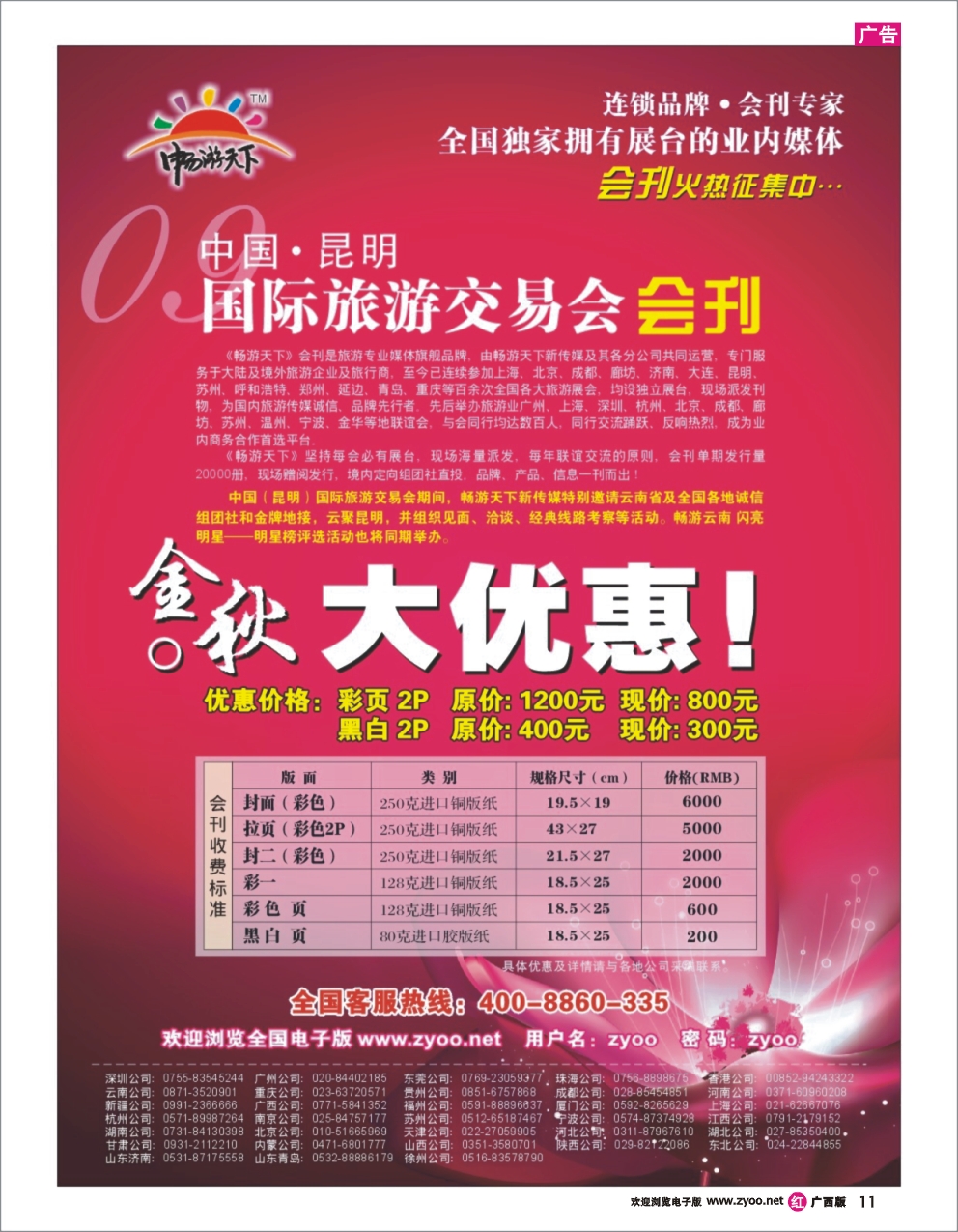 r11《畅游天下》云南旅交会会刊
