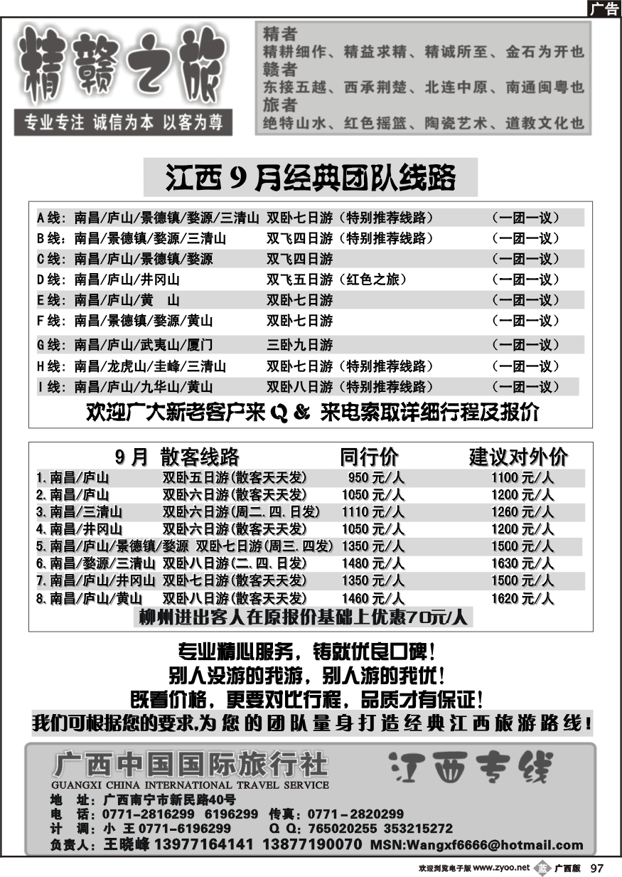 b97江西专线-精赣之旅