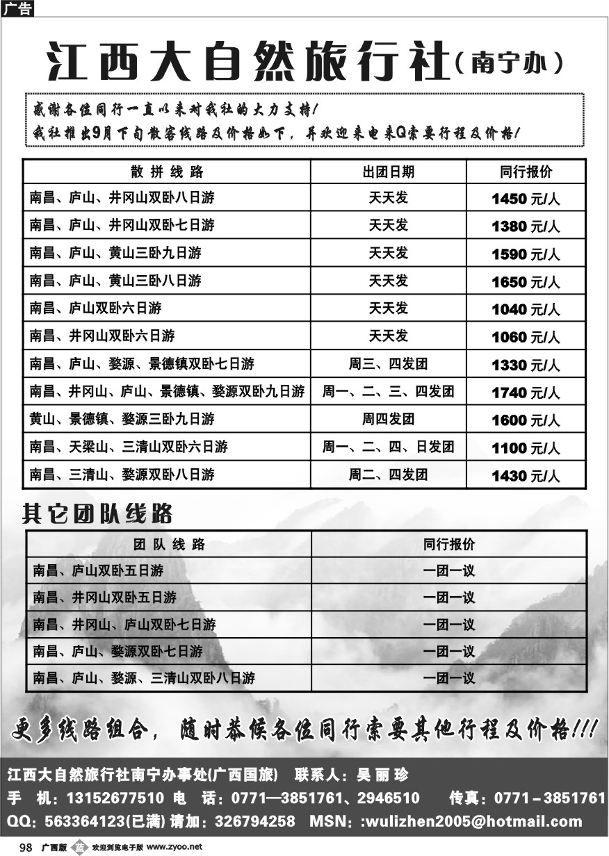 b98江西大自然旅行社（广西国旅）