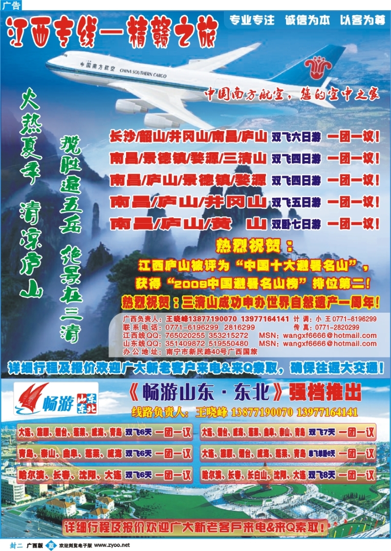 蓝版封二-江西专线-精赣之旅-畅游山东东北