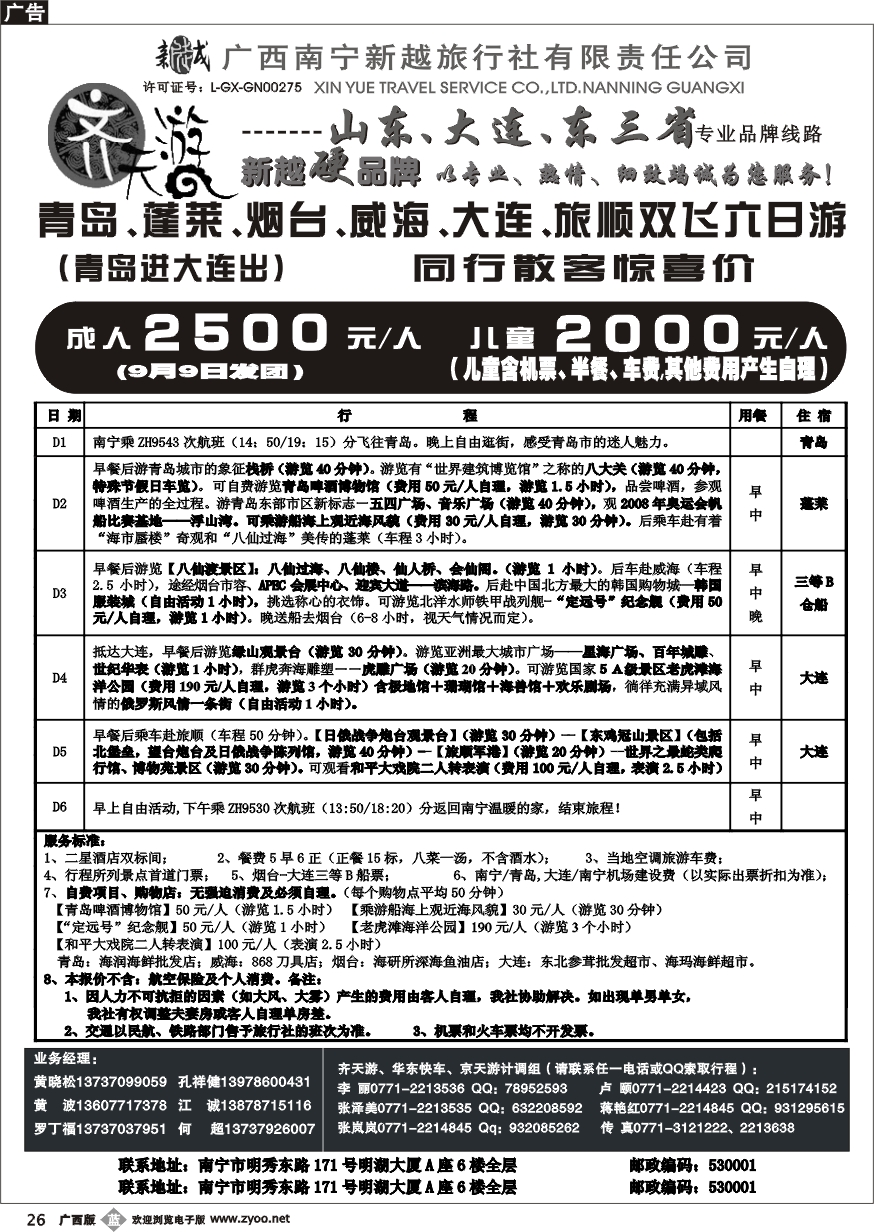 b26新越旅行社
