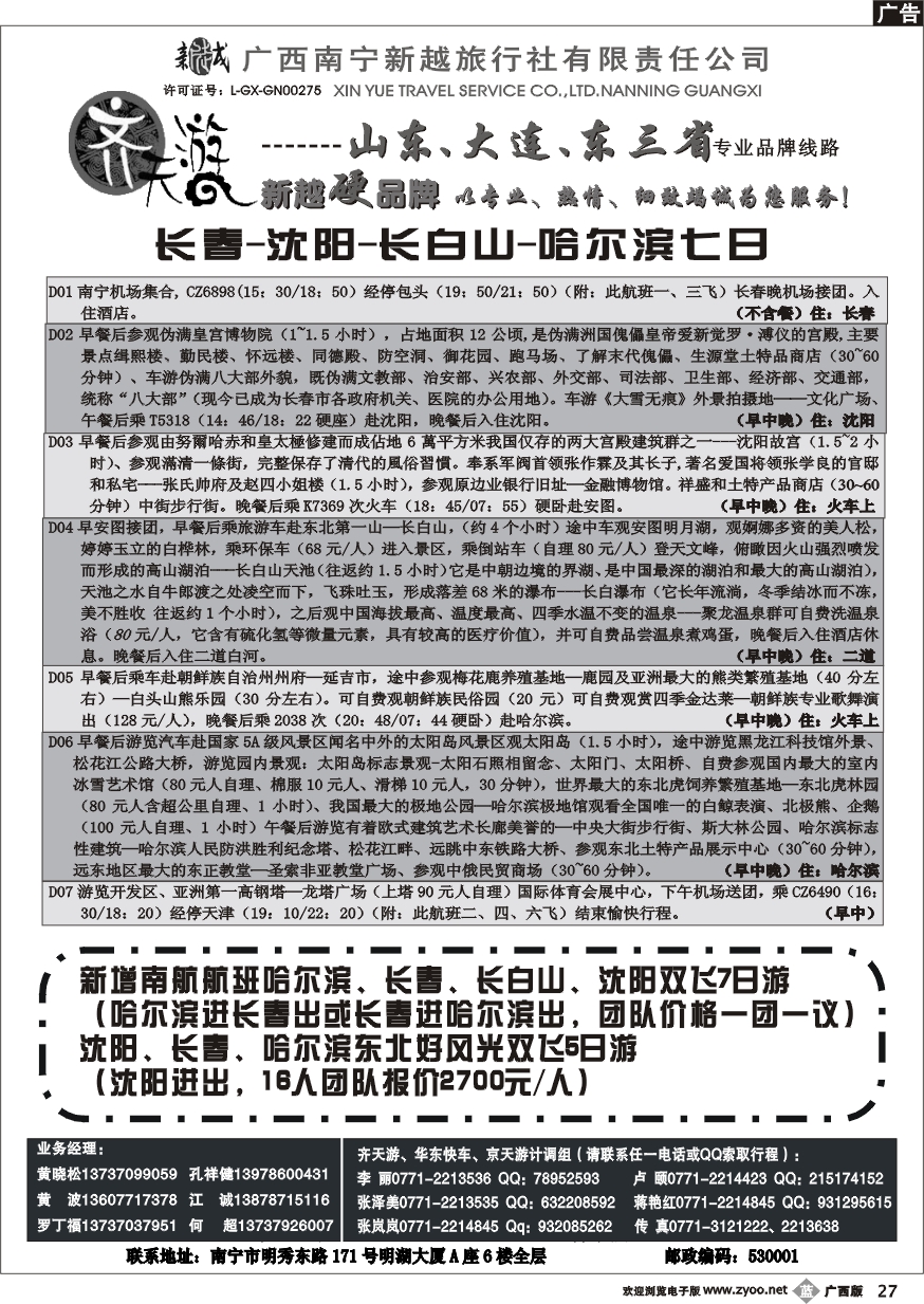 b27新越旅行社