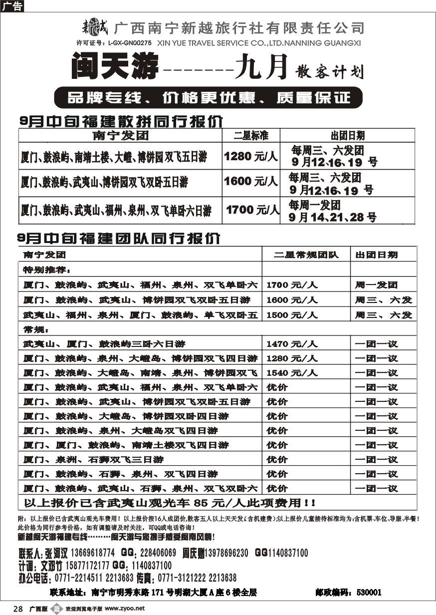 b28新越旅行社