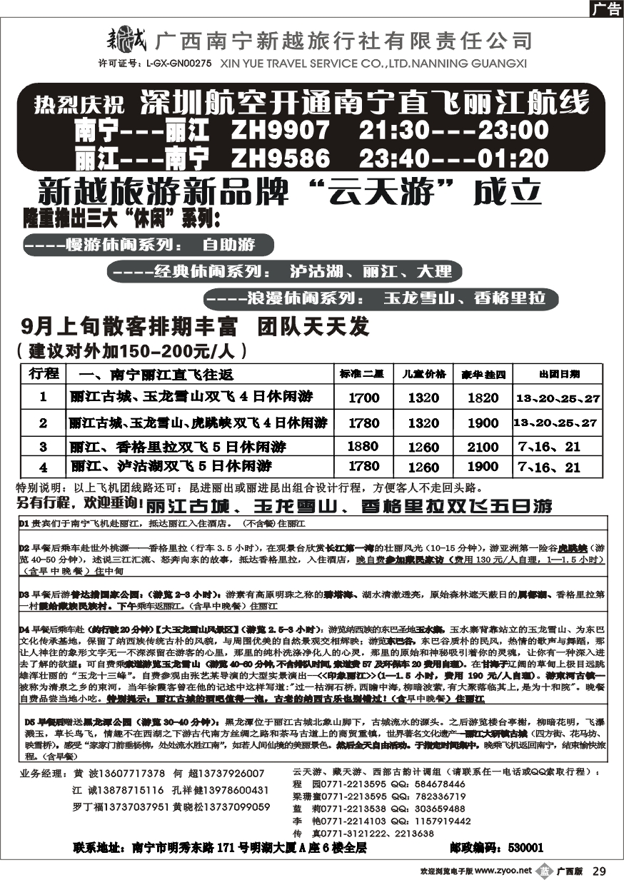 b29新越旅行社