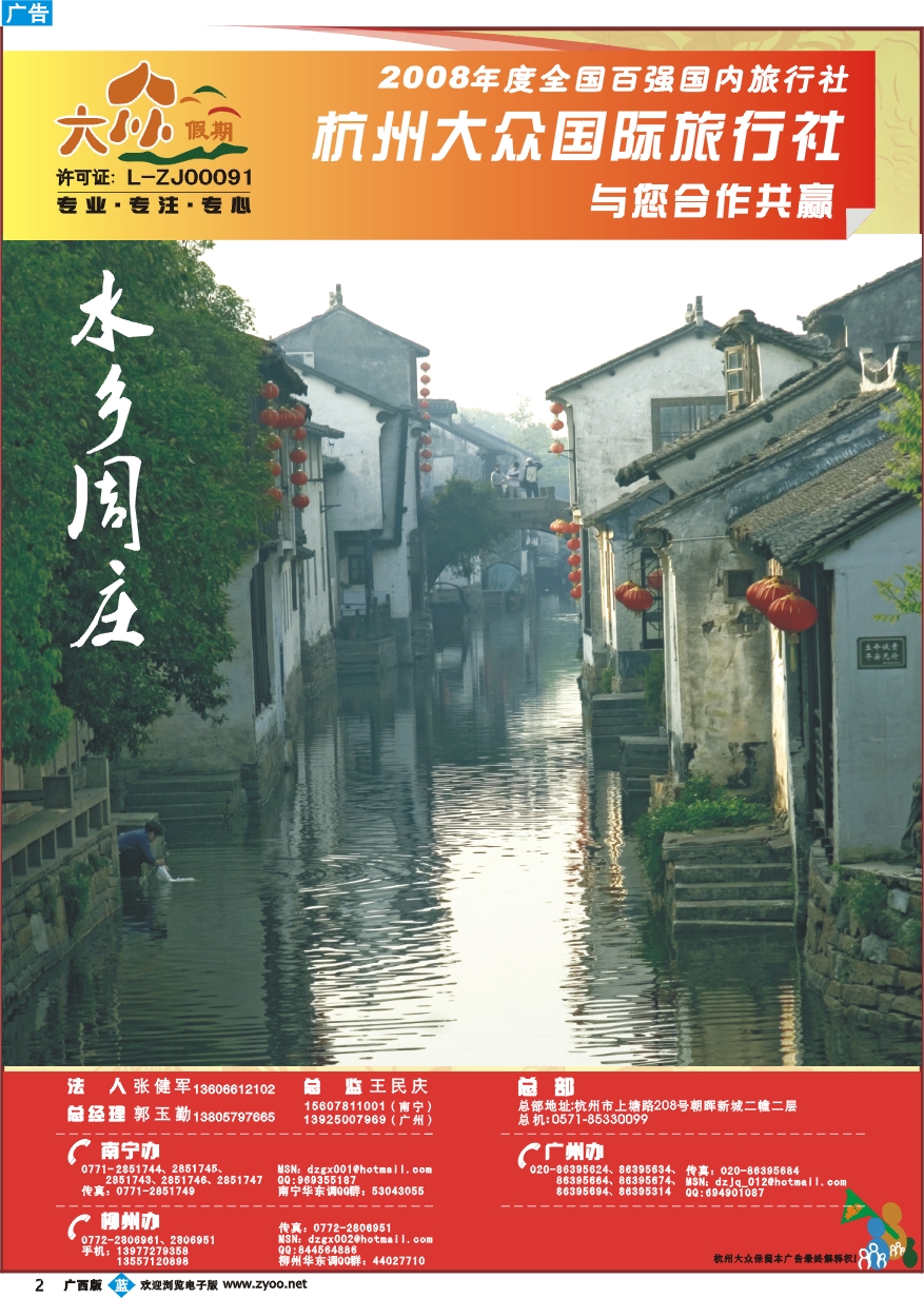 b02杭州大众国际旅行社
