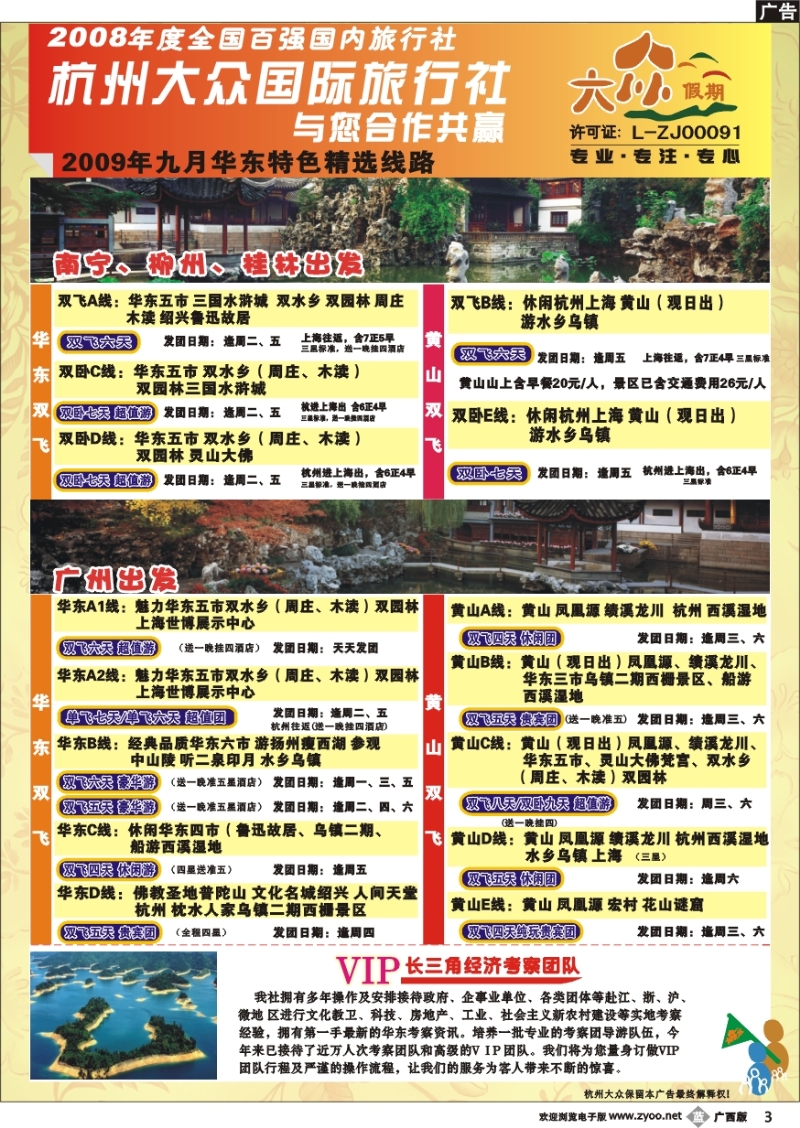 b03杭州大众国际旅行社