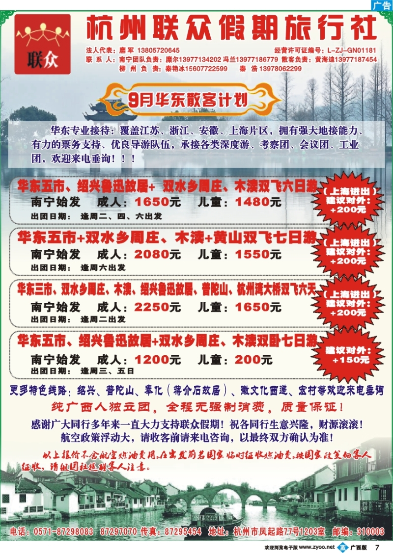 b07联众假期-华东专线