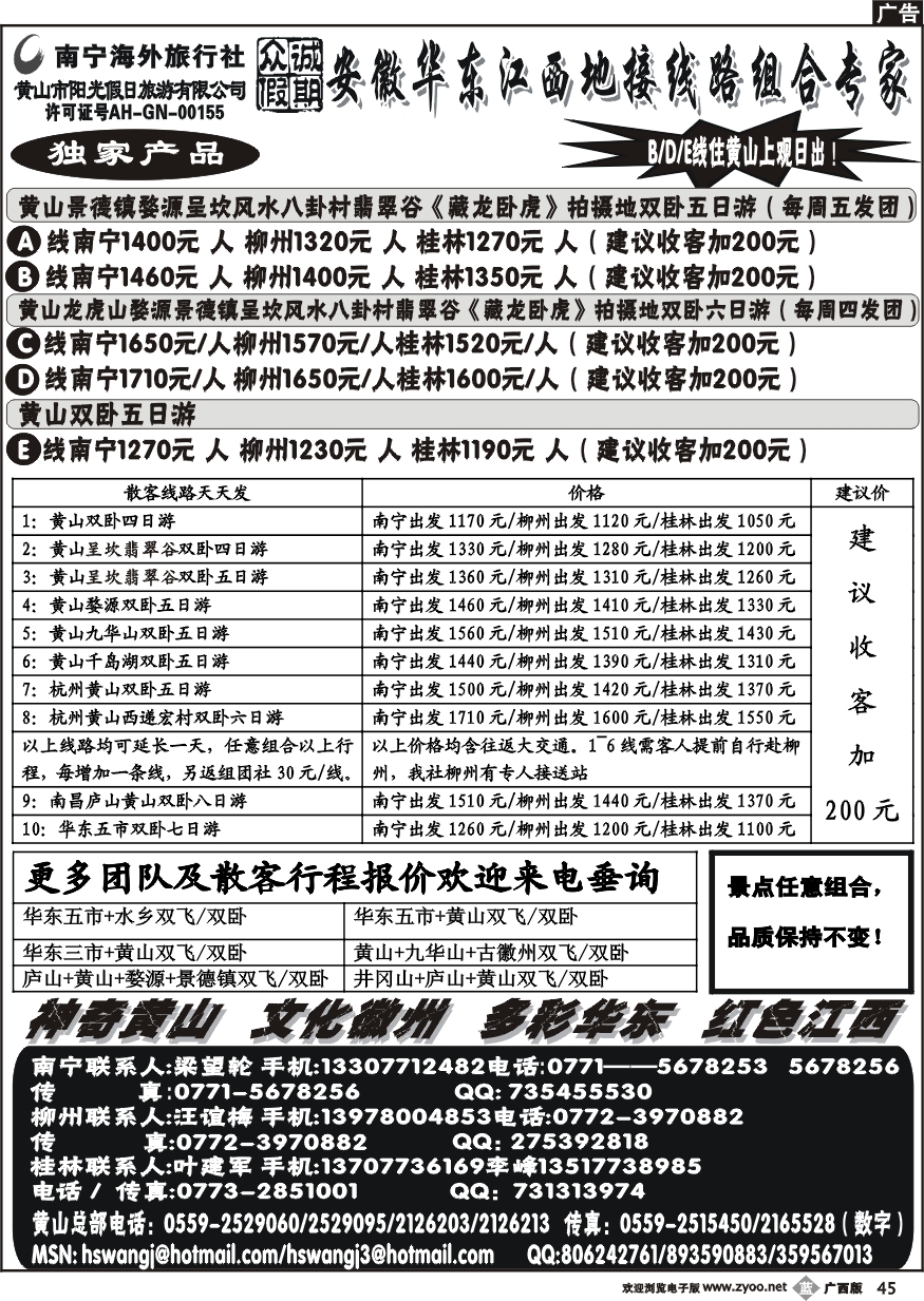 b45安徽黄山专线