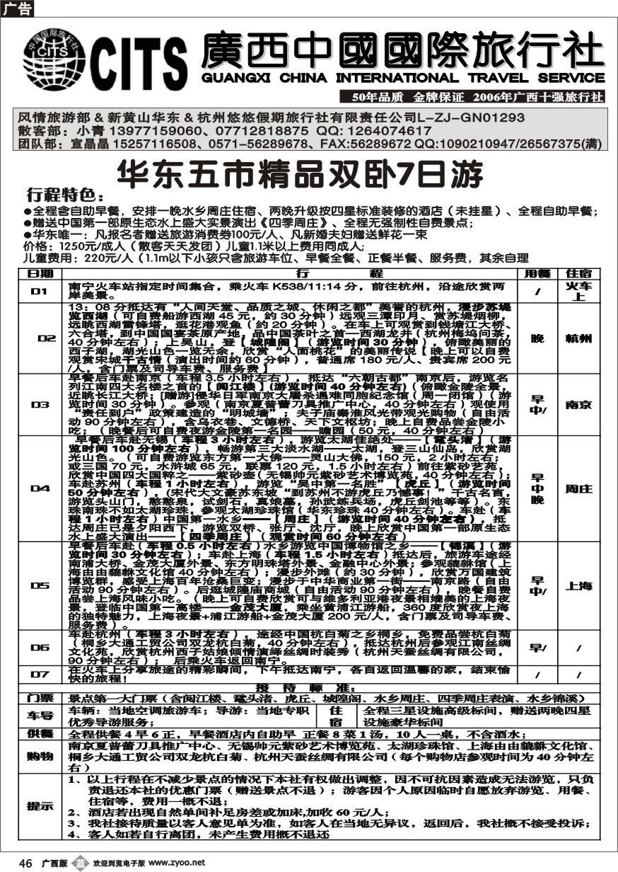 b46新黄山华东
