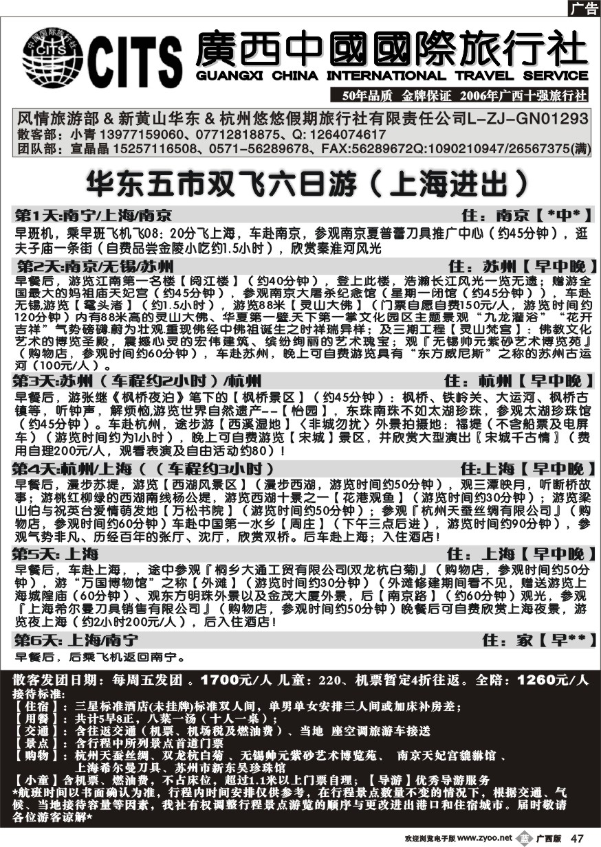 b47新黄山华东