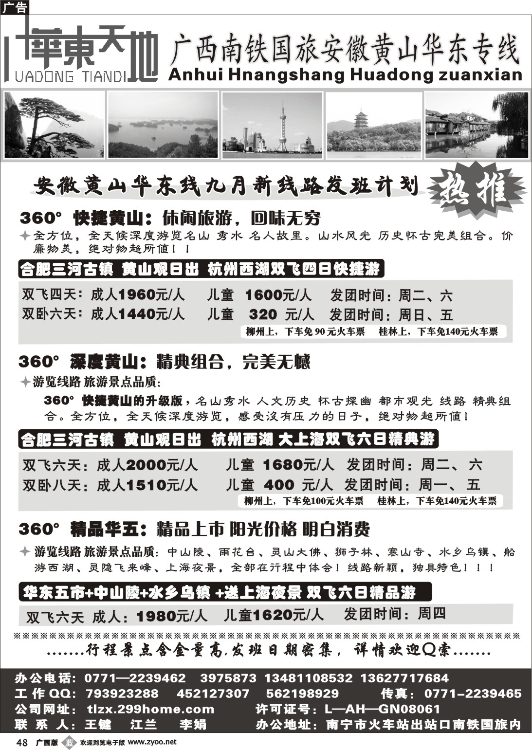 b48安徽、黄山、华东专线
