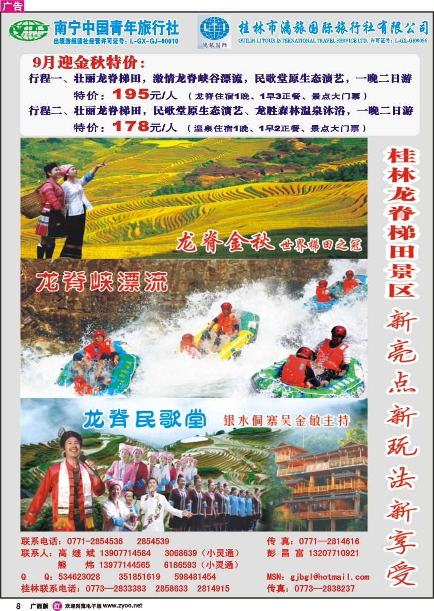r08畅游桂林9月特价