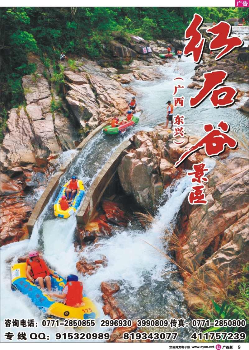 r09东兴红石谷漂流