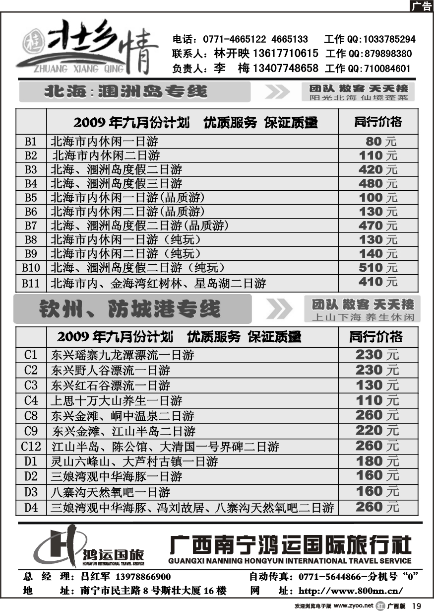 r19广西南宁鸿运国际旅行社有限公司-壮乡情
