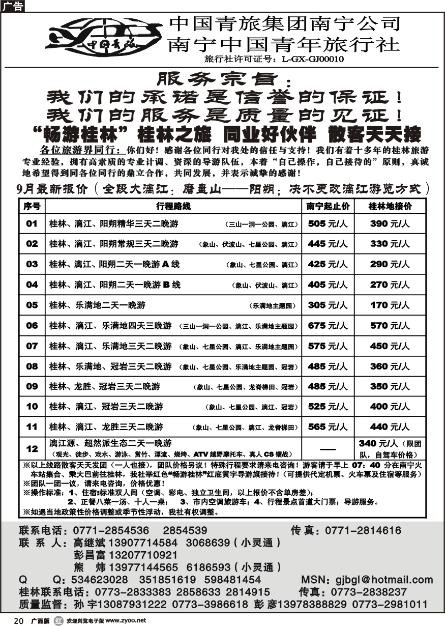 r20畅游桂林—桂林专线