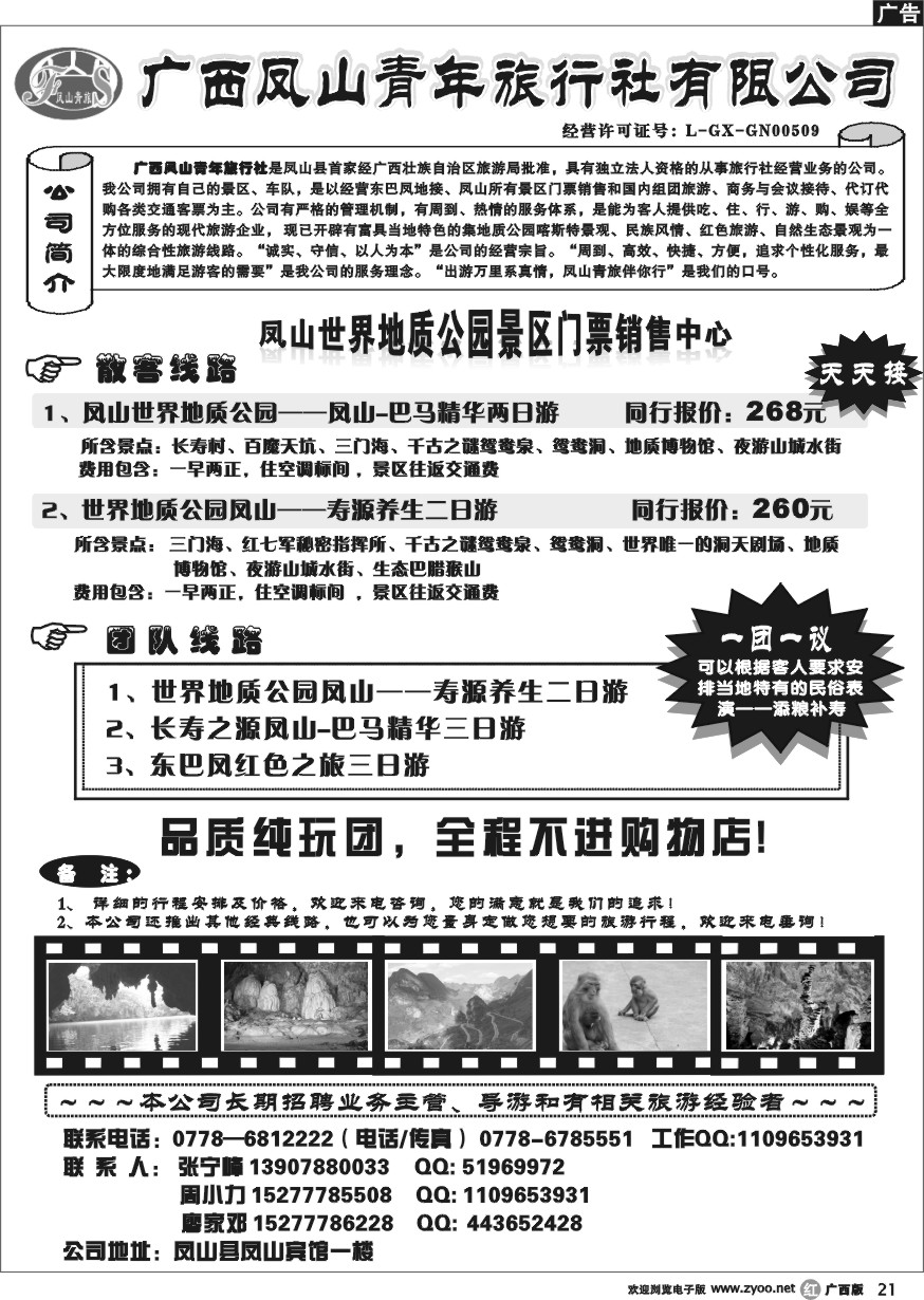 r21凤山青旅--东巴凤专业地接