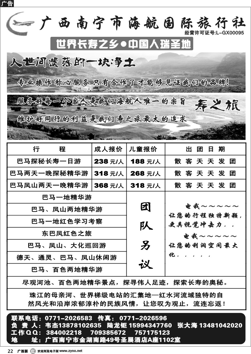 r22南宁海航国旅 寿之旅 ---巴马专业地接