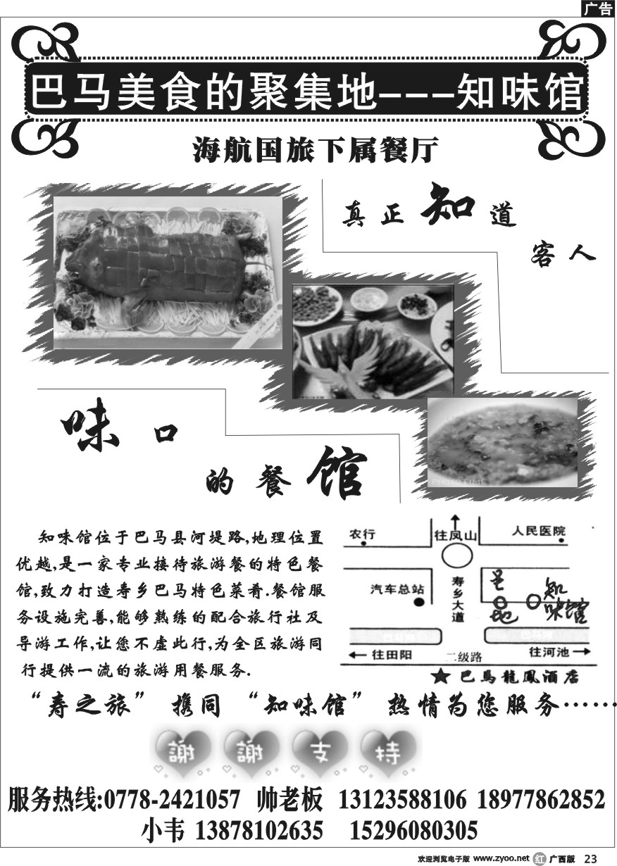 r23南宁海航国旅 知味馆 ---巴马特色团队餐厅
