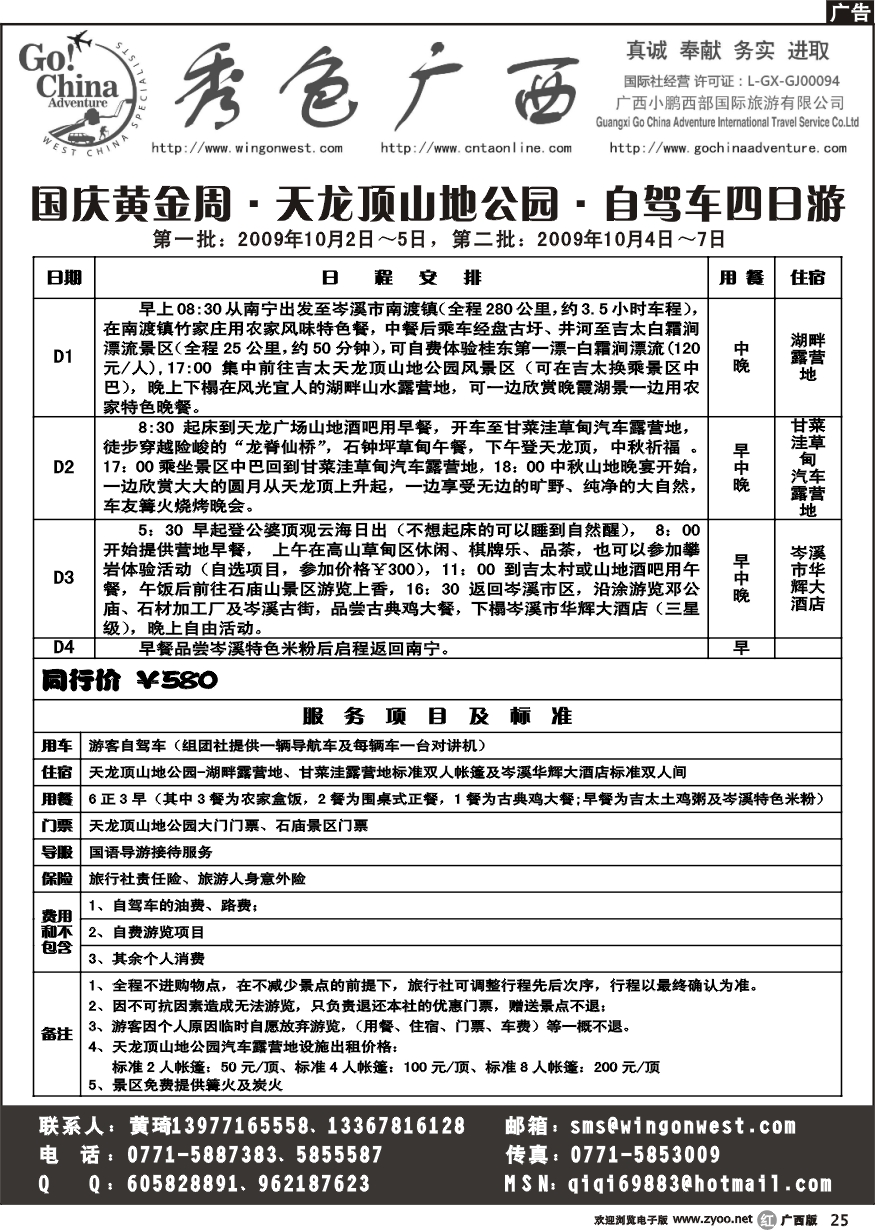 r25小鹏西部国旅--秀色广西·国庆山地休闲度假