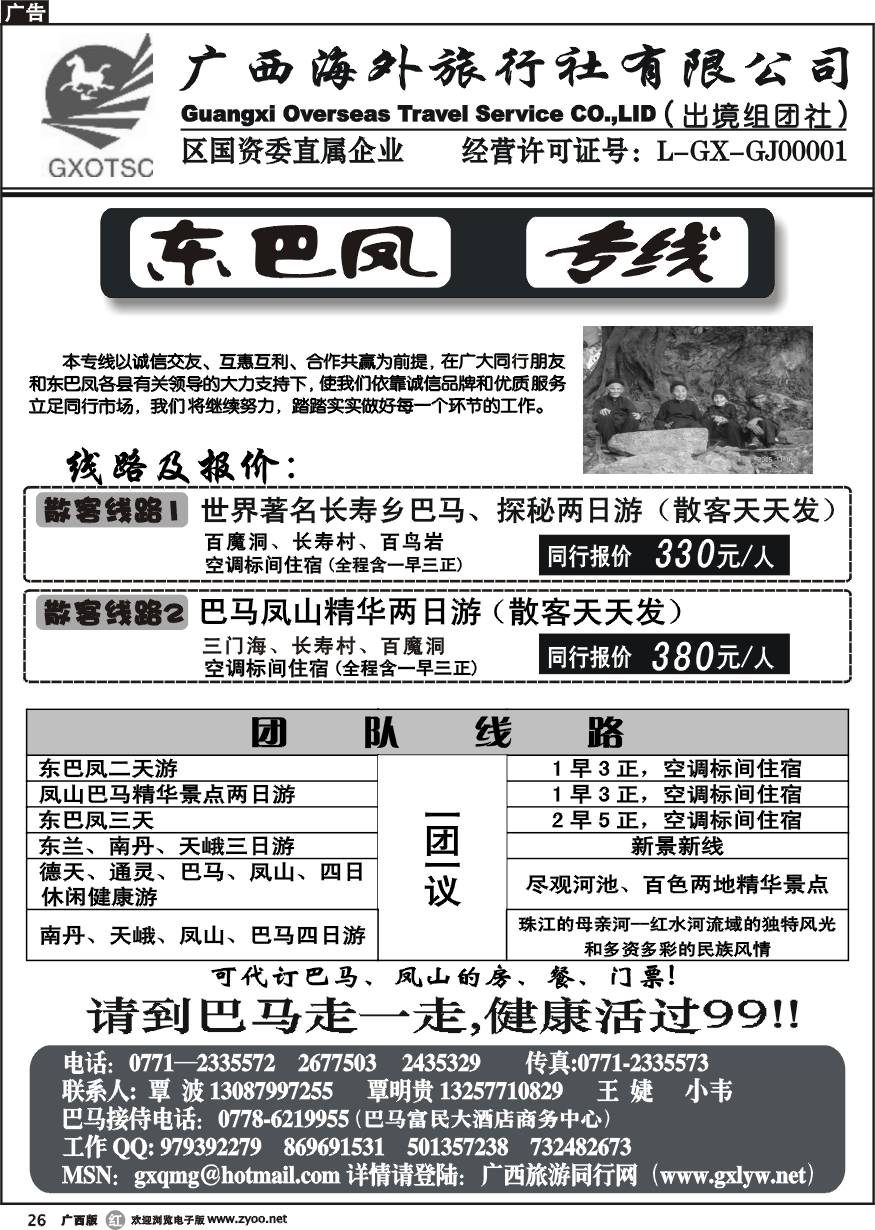 r26广西海外—东巴凤专线