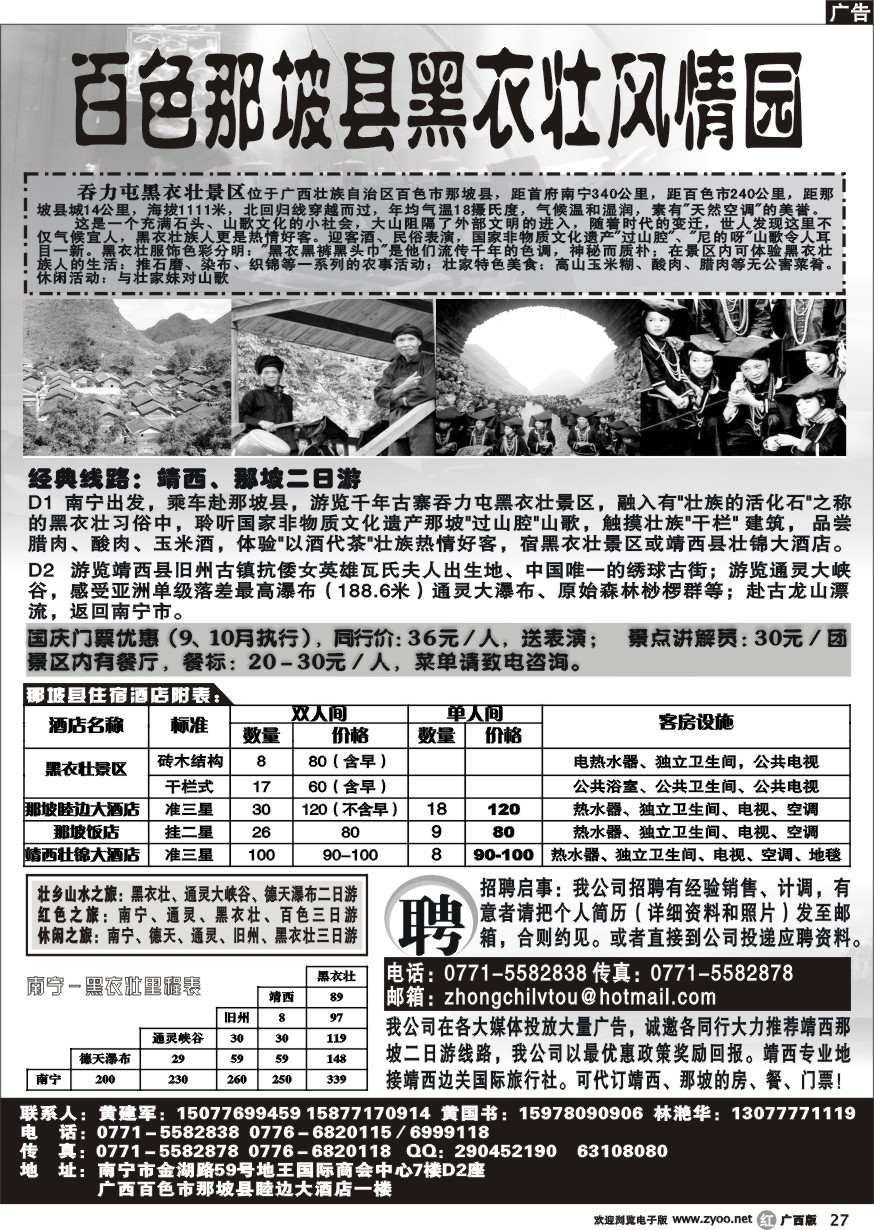 r27百色那坡县黑衣壮风情园