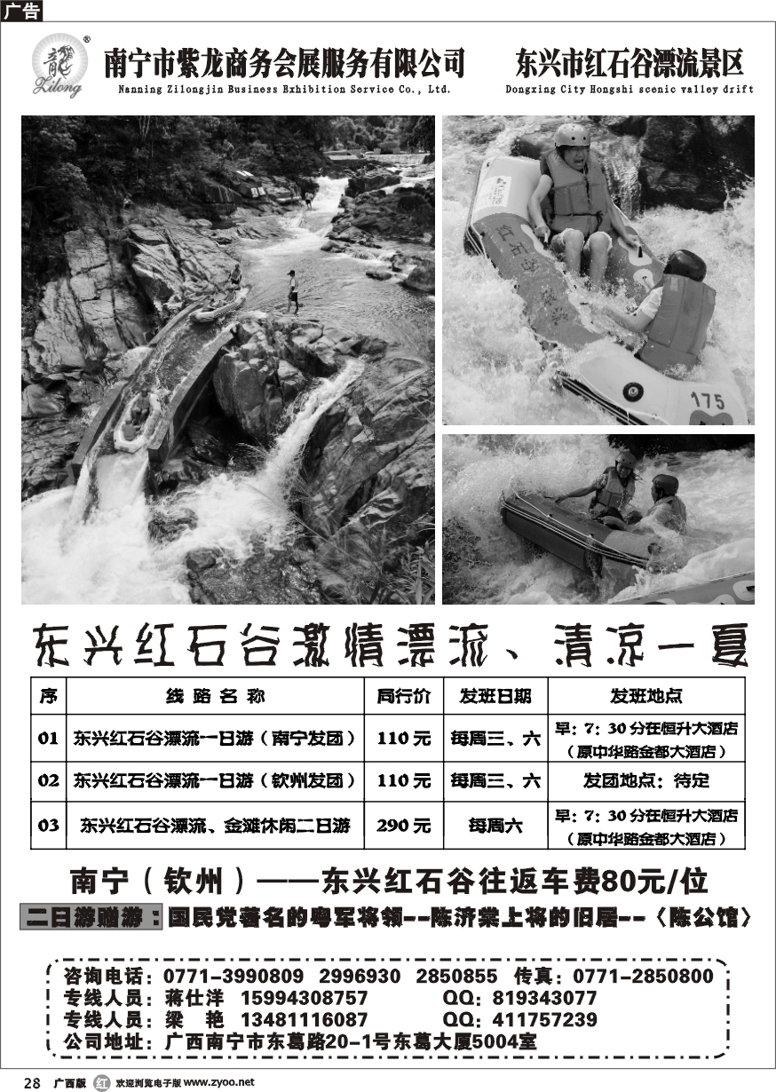 r28东兴红石谷漂流