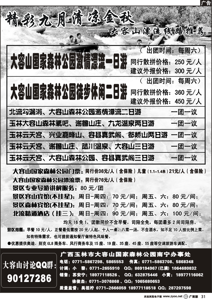 r31广西海外-玉林市大容山国家森林公园